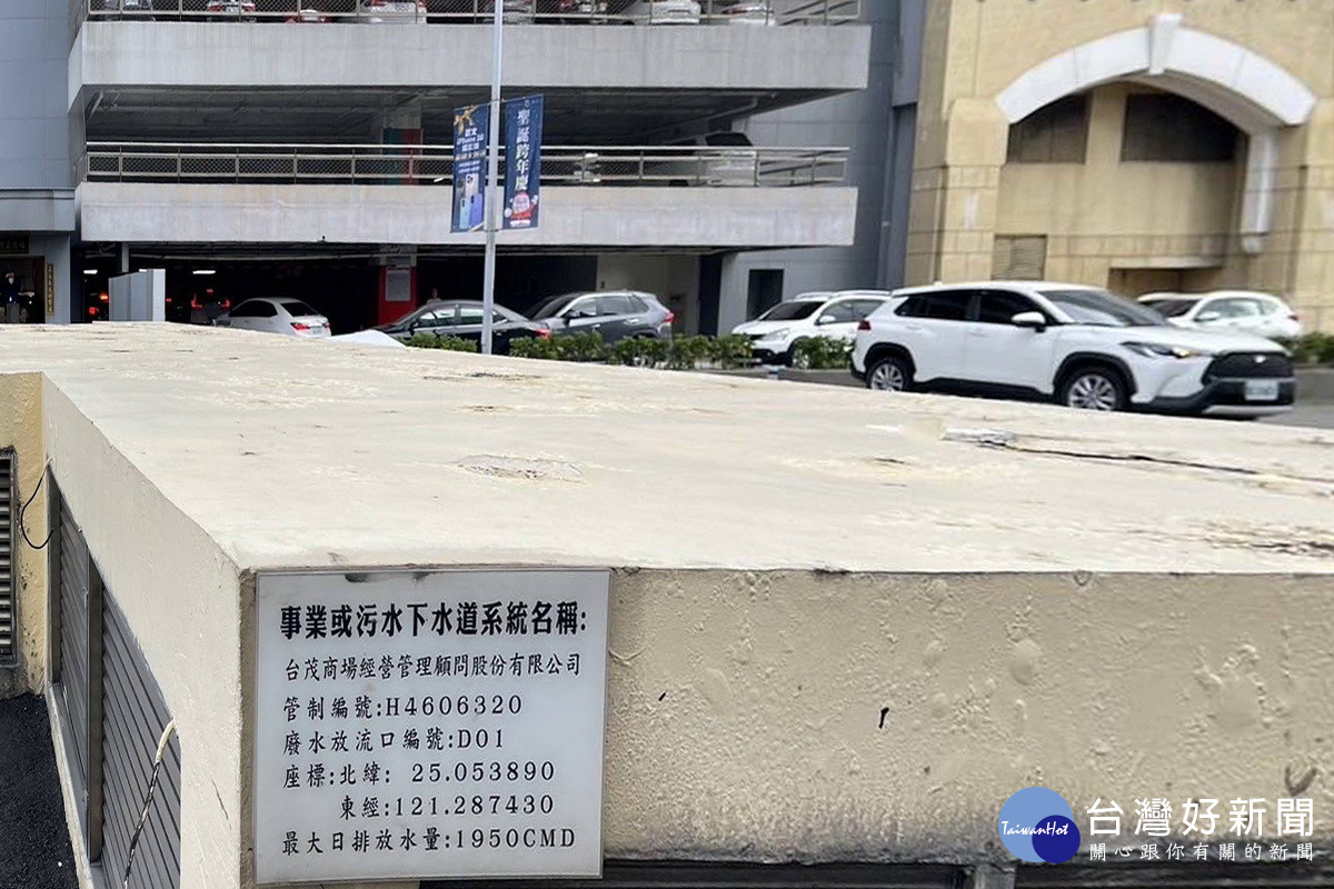 桃園市政府環保局稽查人員發現台茂商場污水排放口廢水樣態相符。<br /><br />