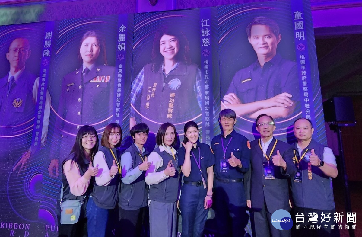 桃警團隊蟬聯三屆「紫絲帶」得主。