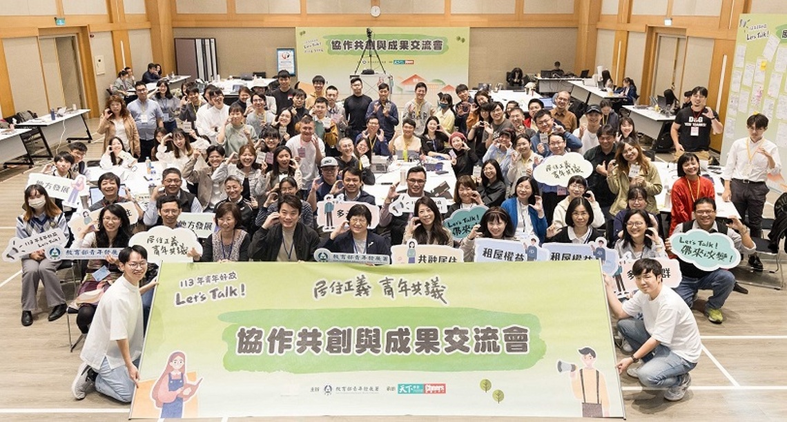 「青年好政-Let’s Talk」計畫 協力共創、展望居住正義願景