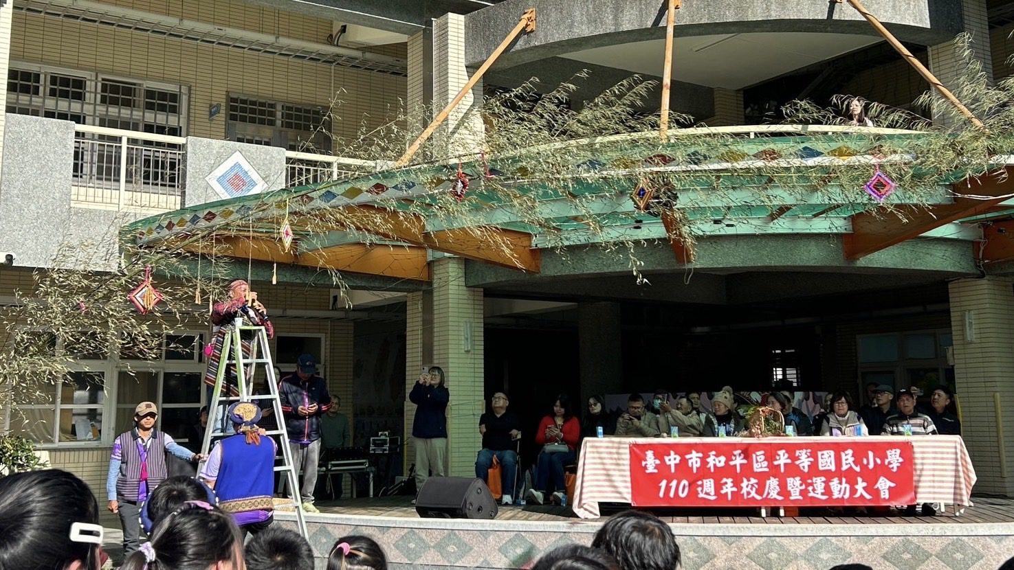 中市和平區平等國小110周年校慶 高山上教育風華發光發熱