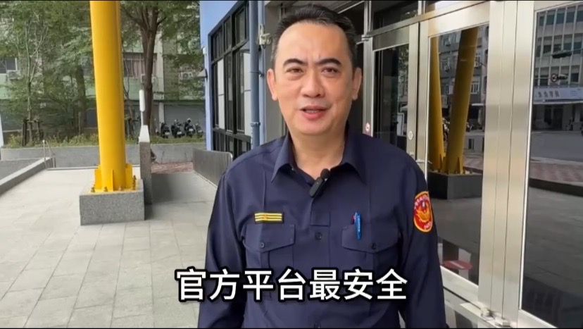 給我一首歌的時間 鼓山警長拍片:小心詐騙在當前 給我一首歌的時間 鼓山警長拍片:小心詐騙在當前