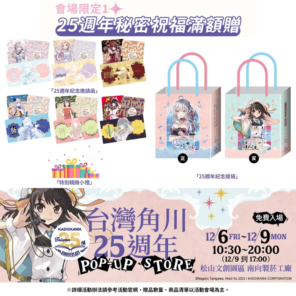 25週年秘密祝福滿額贈