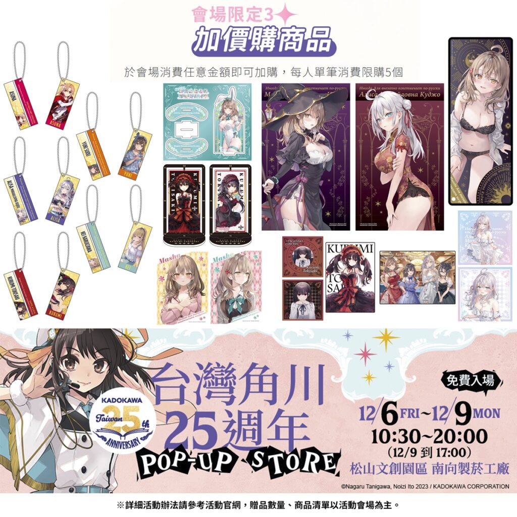 會場獨家加購贈品