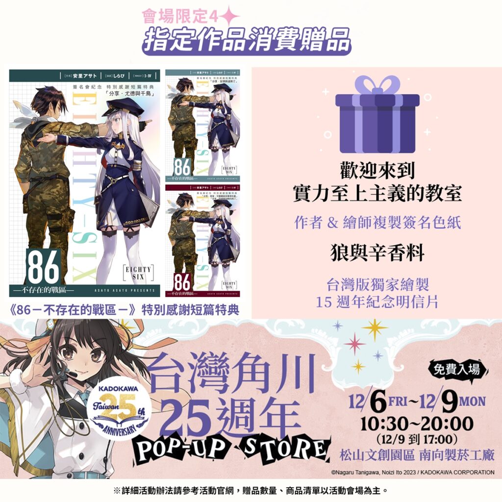指定作品消費贈品