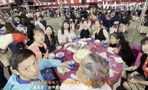 (有影片)/千人共享鹿港味!「2024鹿溪宴」傳承文化與美食