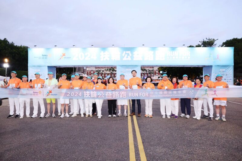 圖文:2024扶輪公益路跑Run for台北國際扶輪年會:健康與愛心同行為2026台北國際扶輪年會揭序。