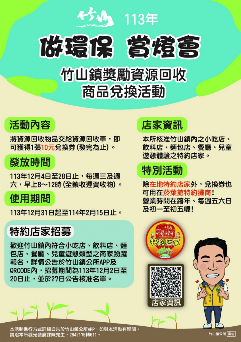 大家來相挺垃圾減量。(竹山鎮公所提供)