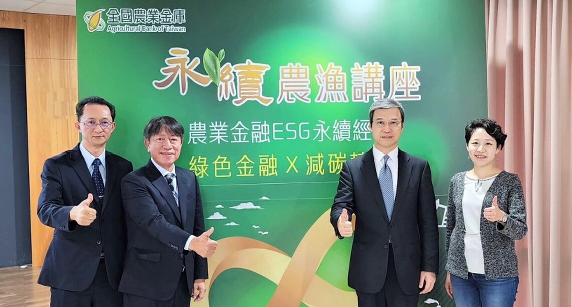 全國農業金庫永續農漁講座嘉義登場 討論熱烈