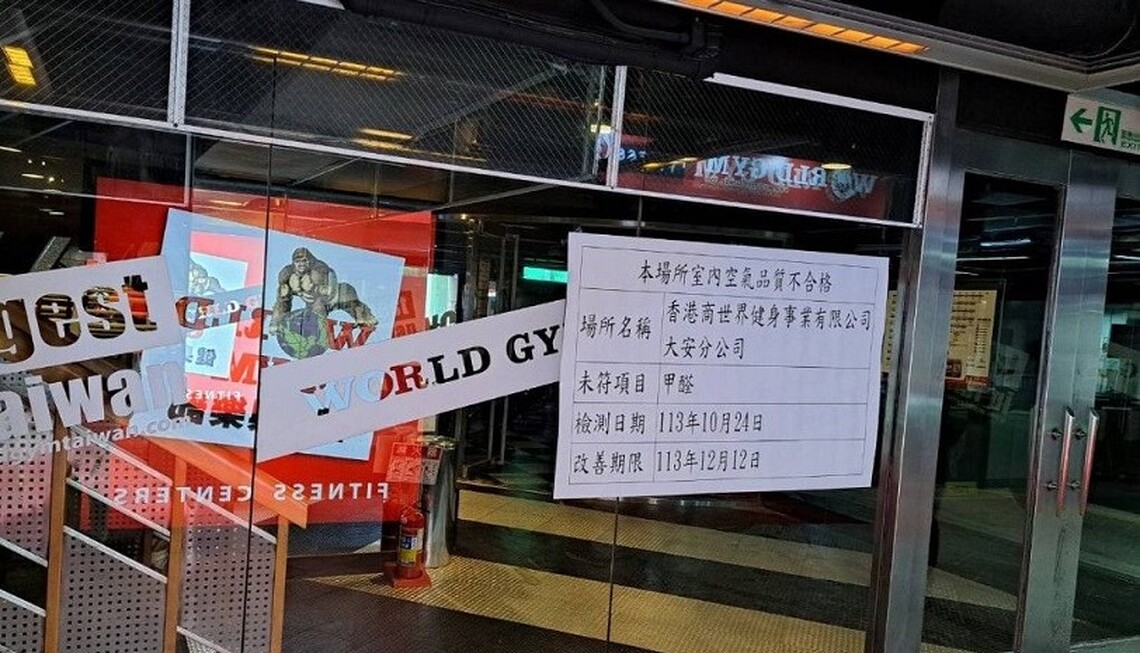北市專案稽查運動場館室內空品 World Gym大安店甲醛超標