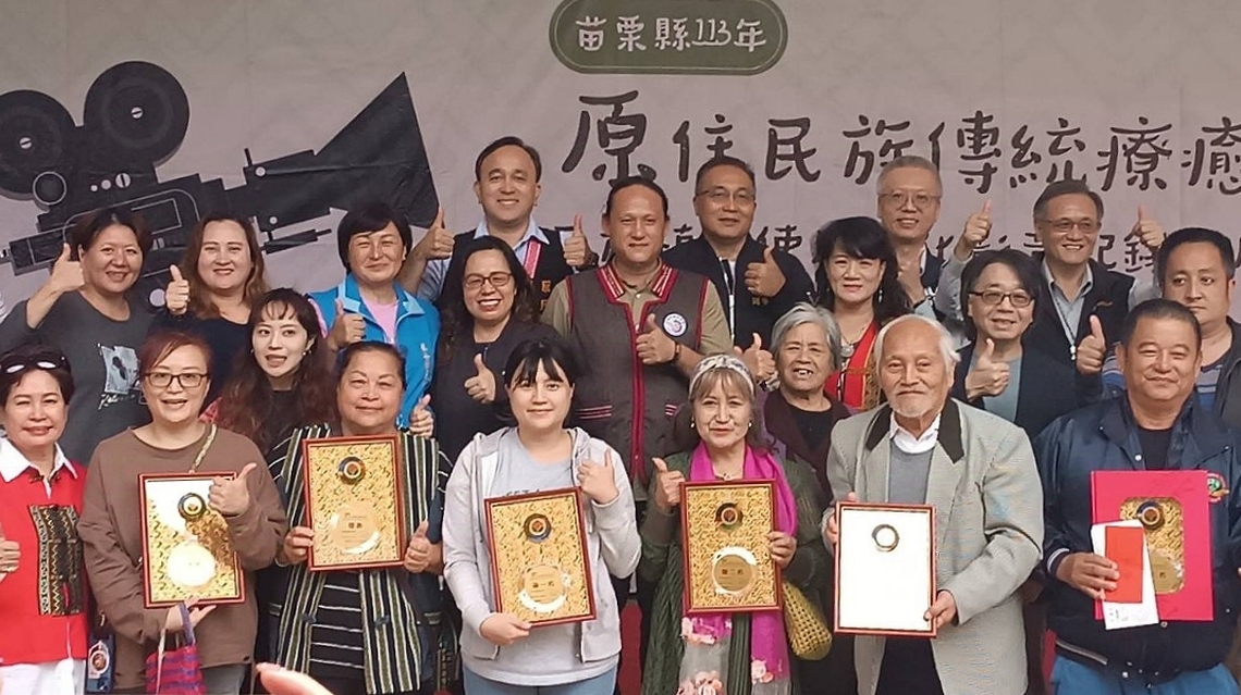 苗栗縣113年原民傳統療癒及植物使用文化影音徵選 11/25於泰安文物館頒獎