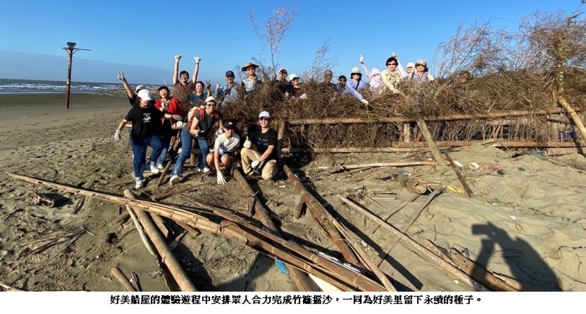 讓旅行成為改變的力量 微笑台灣合作好美社區永續實踐