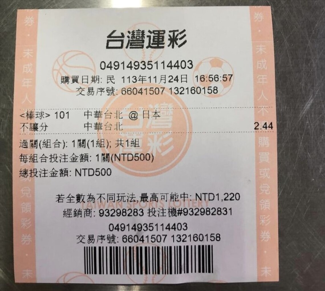 屏東市民代表,運動彩券買中華隊贏日本