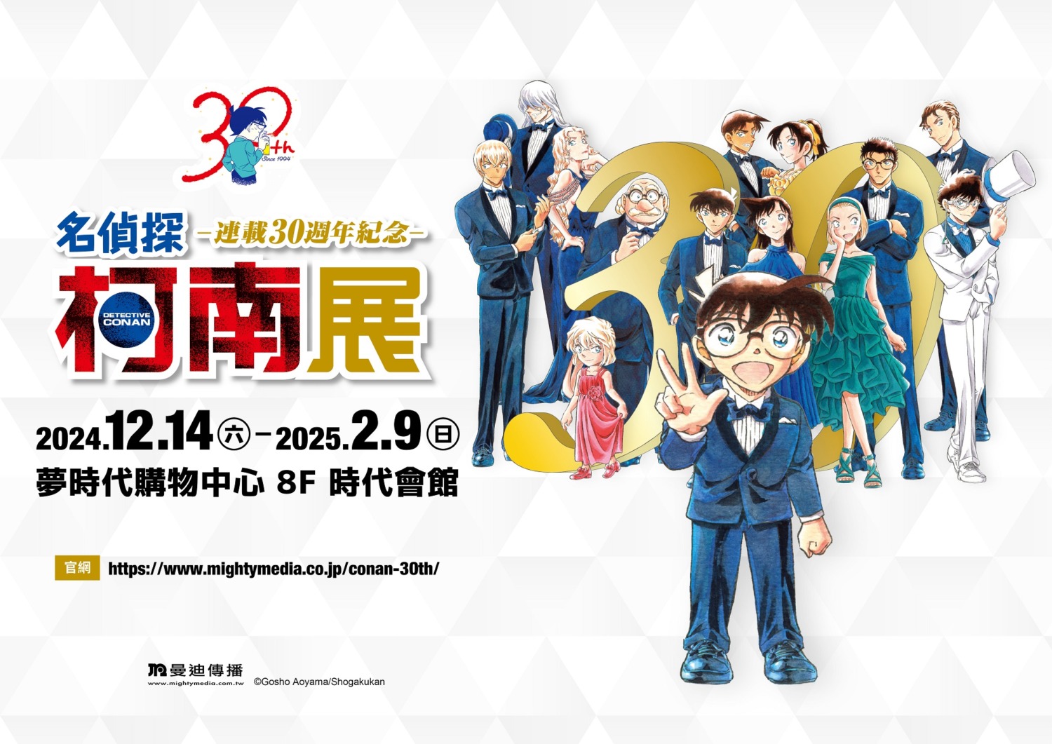 高雄夢時代12/14【名偵探柯南 連載30週年紀念展】 回味經典!