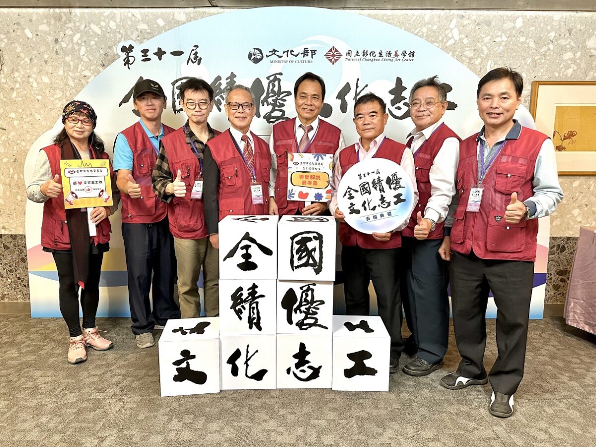 中市文化資產處榮獲全國績優志工隊