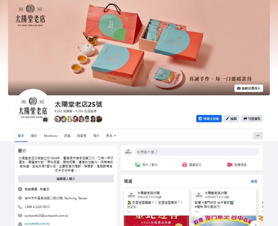 在中市太陽堂老店25號F B留言分享中華隊雙殺的激動,即可參加抽獎,贈送太陽堂老店棒球太陽餅6入一盒,FB,IG各抽一名共二名。(圖/中市太陽堂老店)