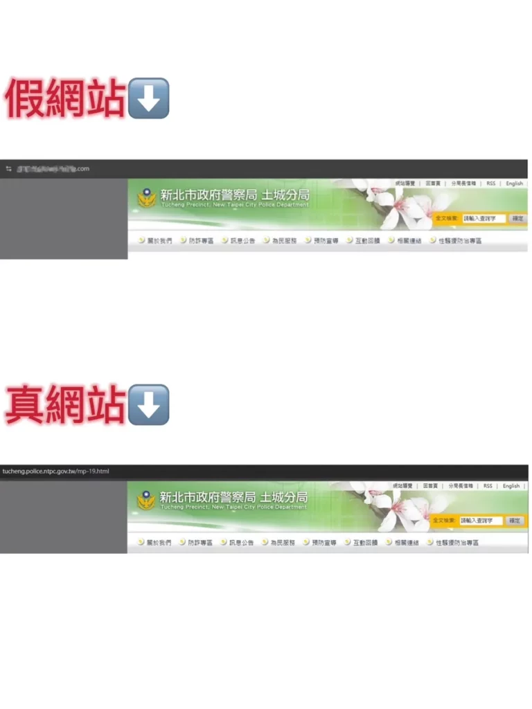 詐騙集團假扮律師,向已遭假投資詐騙民眾,利用渠等急需領回款項之人性弱點,設計諮詢服務網頁,進行「第二次詐騙」