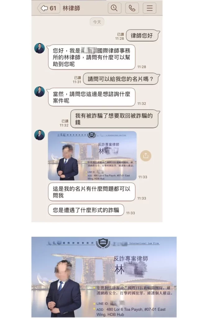 詐騙集團假扮律師,向已遭假投資詐騙民眾,利用渠等急需領回款項之人性弱點,設計諮詢服務網頁,進行「第二次詐騙」