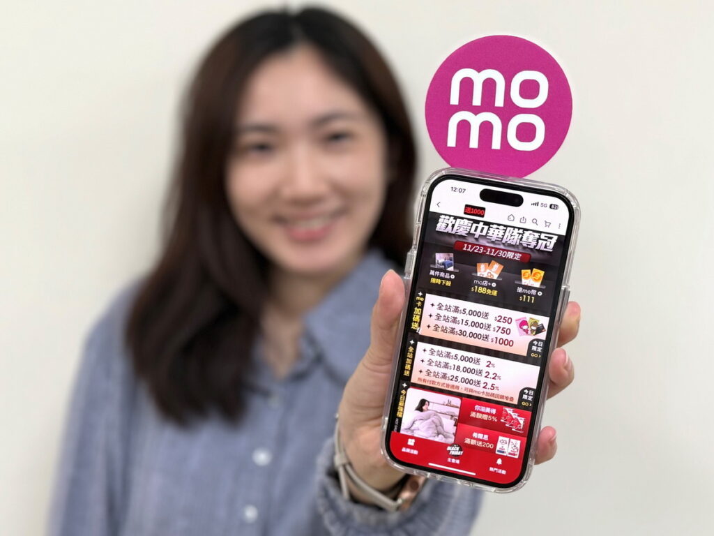 momo歡慶中華隊奪冠，推出4大優惠活動，即日起到11月30日祭出萬件商品優惠。 