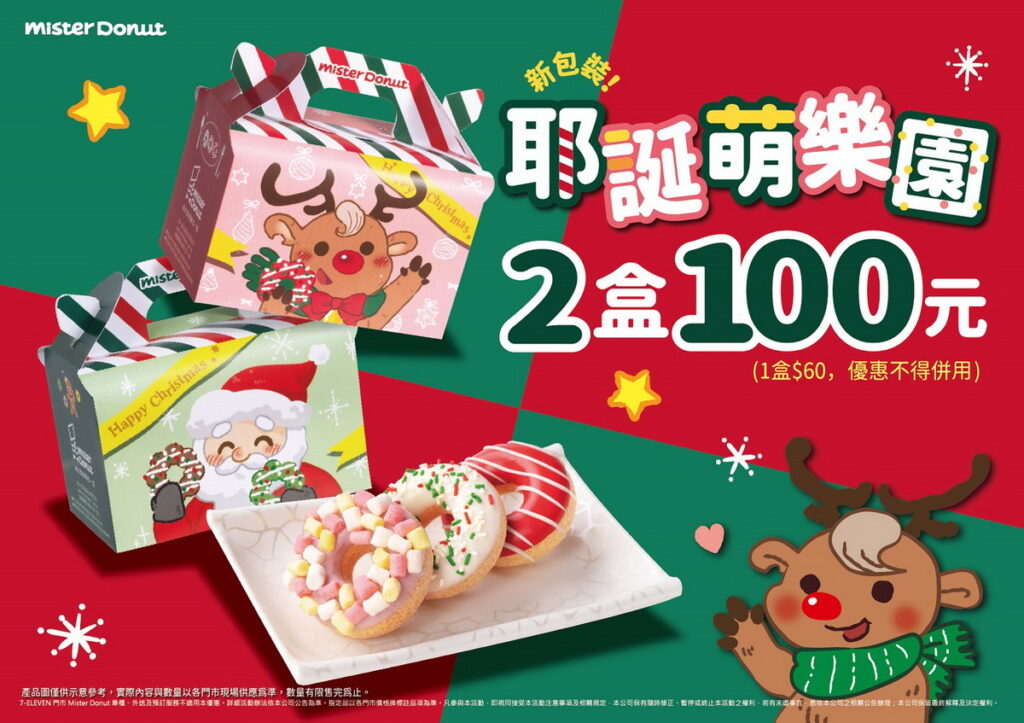 最適合用來傳達心意的「耶誕萌樂園」,也換上耶誕節限定包裝為大家獻上佳節祝福~