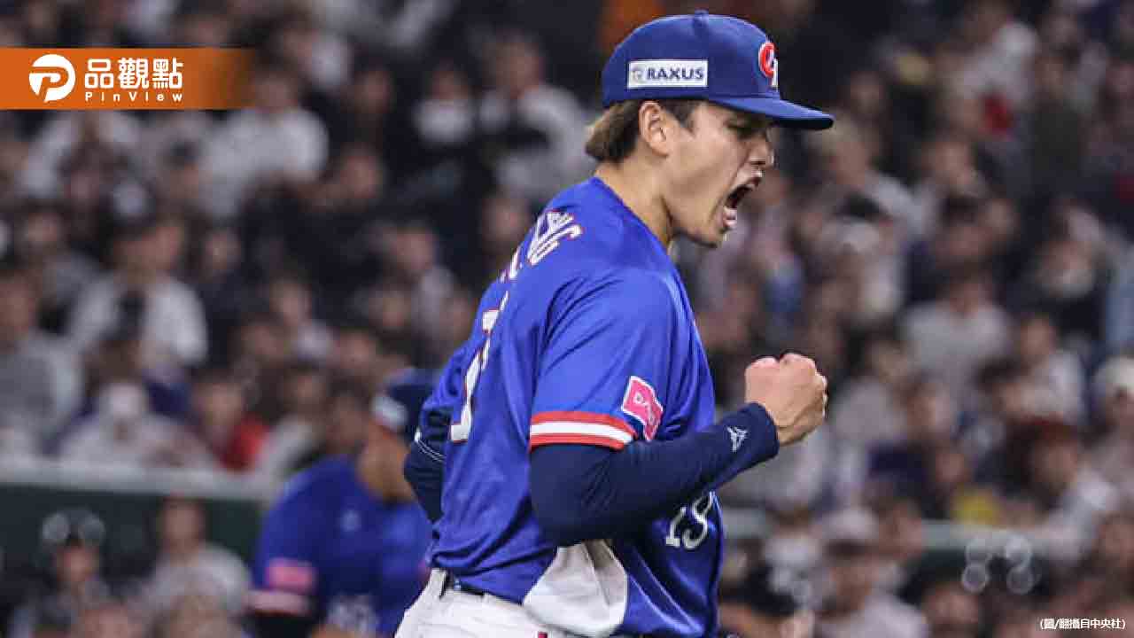 張奕締造12強勝投王!中繼3局完美封鎖日本 僅38球證明自己