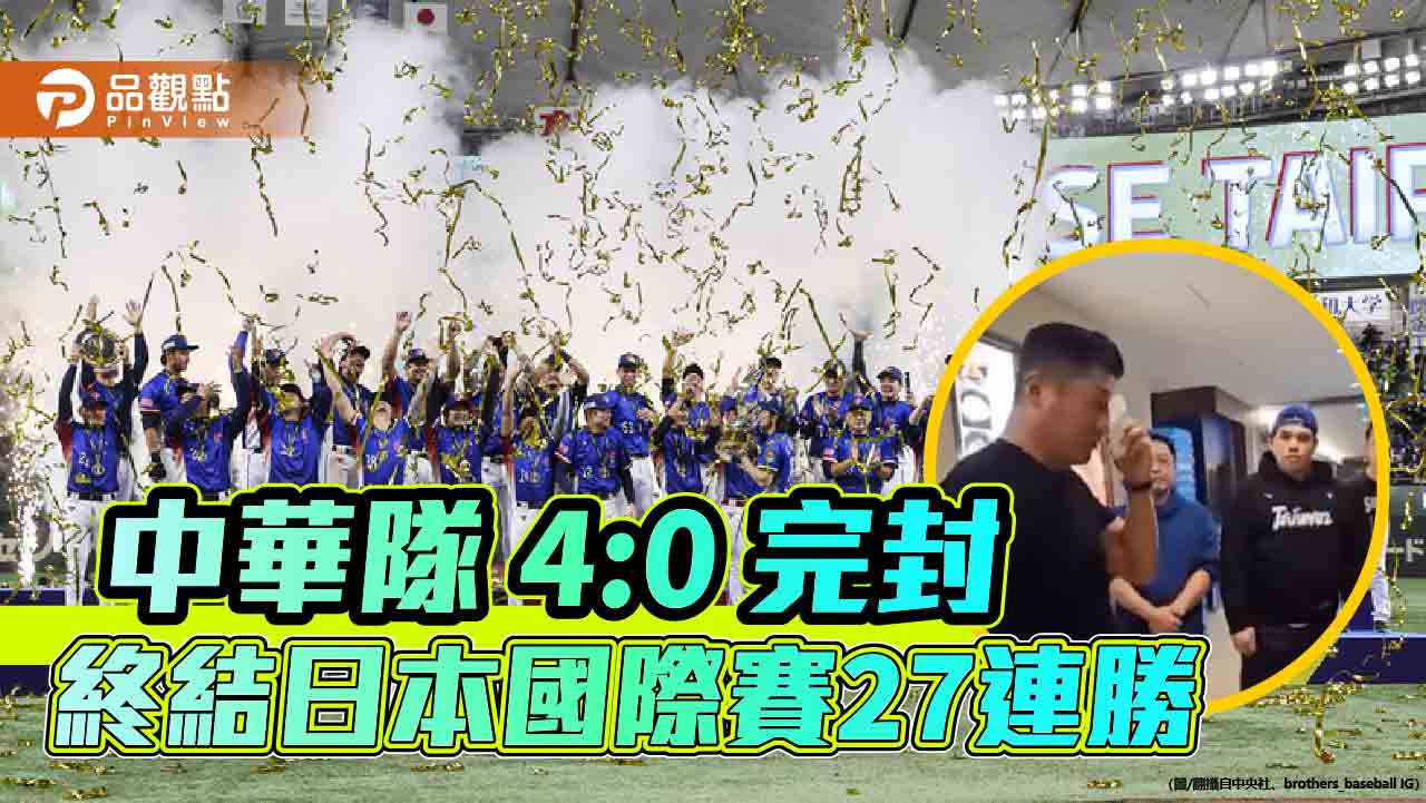 中華隊勇奪冠軍 辜仲諒豪發7千萬獎金!綠委要求湊1億挨批