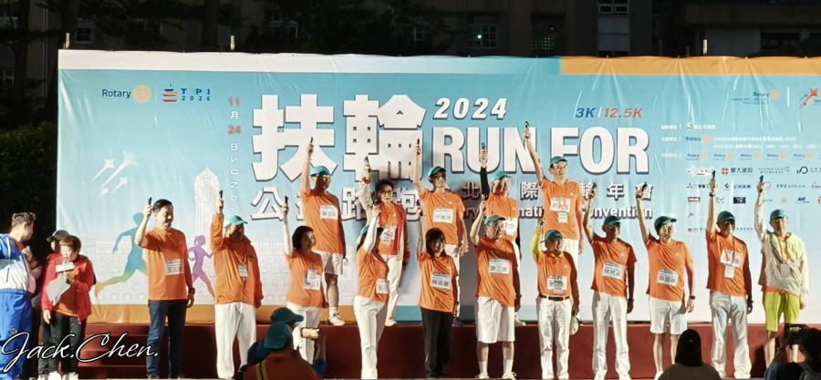 公益路跑萬人賽事登場!2024扶輪公益路跑Run for台北國際扶輪年會
