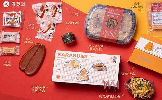 魚香涎以烏魚子創新連結世界 食尚魅力再升級