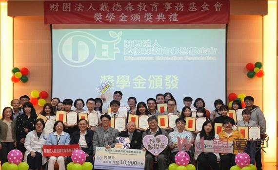 戴德森教育事務基金會 第三屆獎學金申請人數破百