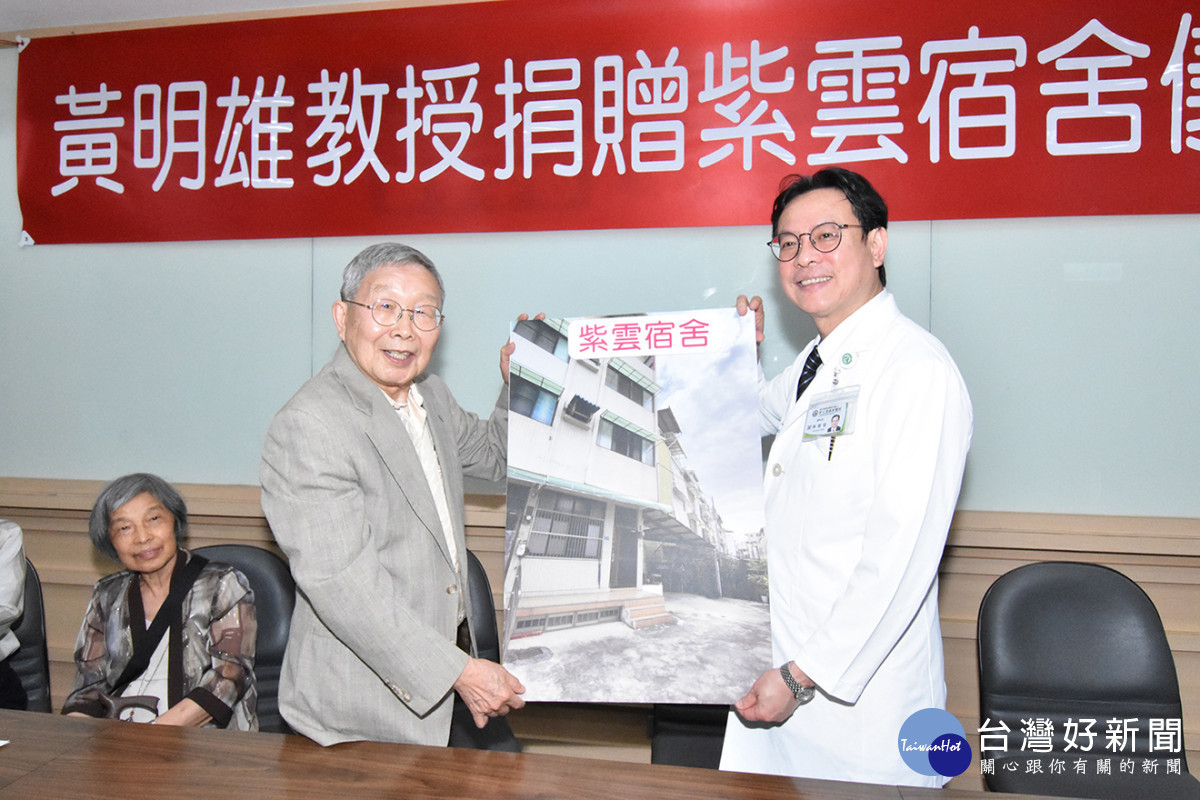 黃教授追隨蘭醫師佳美腳蹤，贈屋予彰基作為宿舍之用，命名「紫雲宿舍」。圖／彰基醫院提供