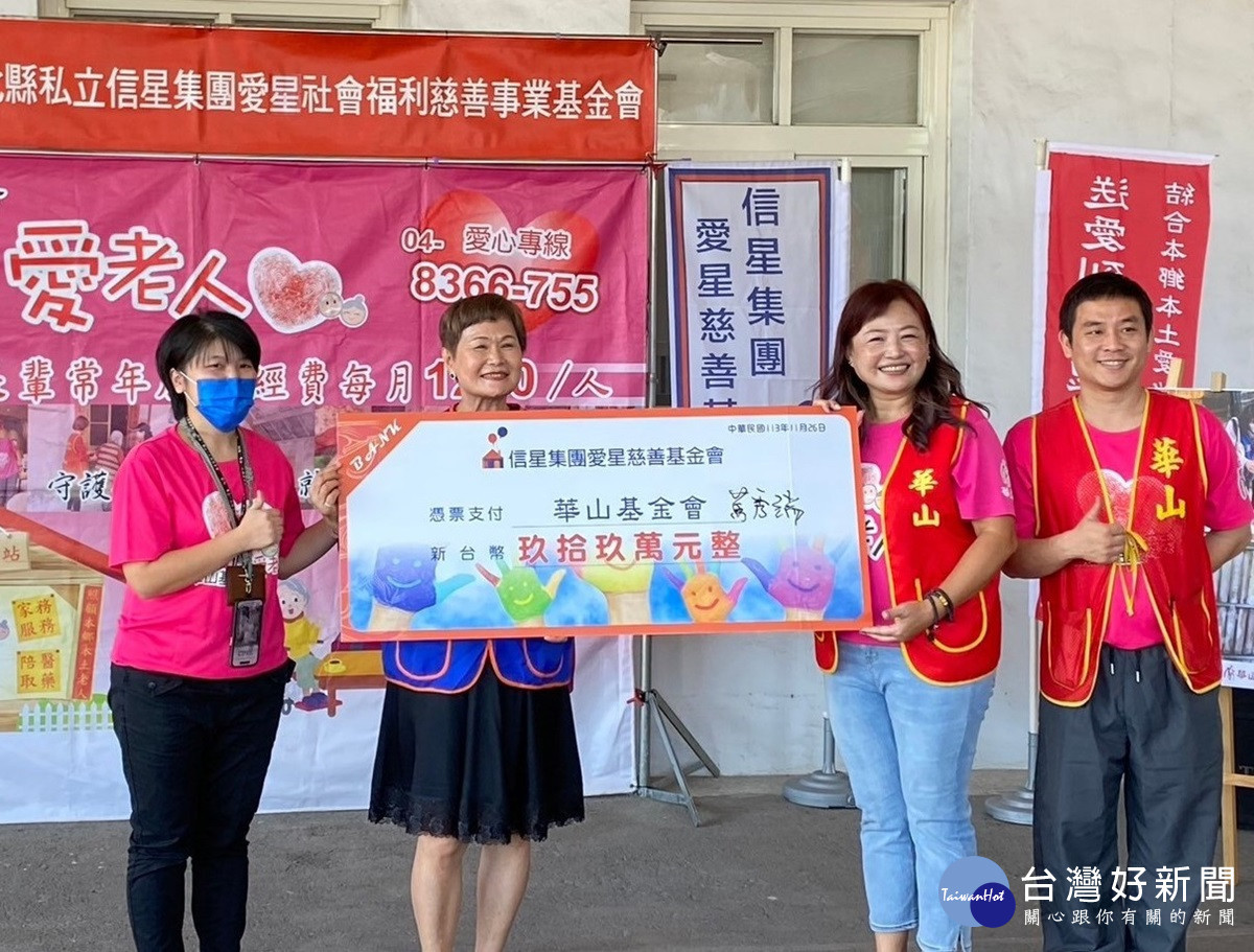 信星助大村孤老 偕華山送愛到偏鄉