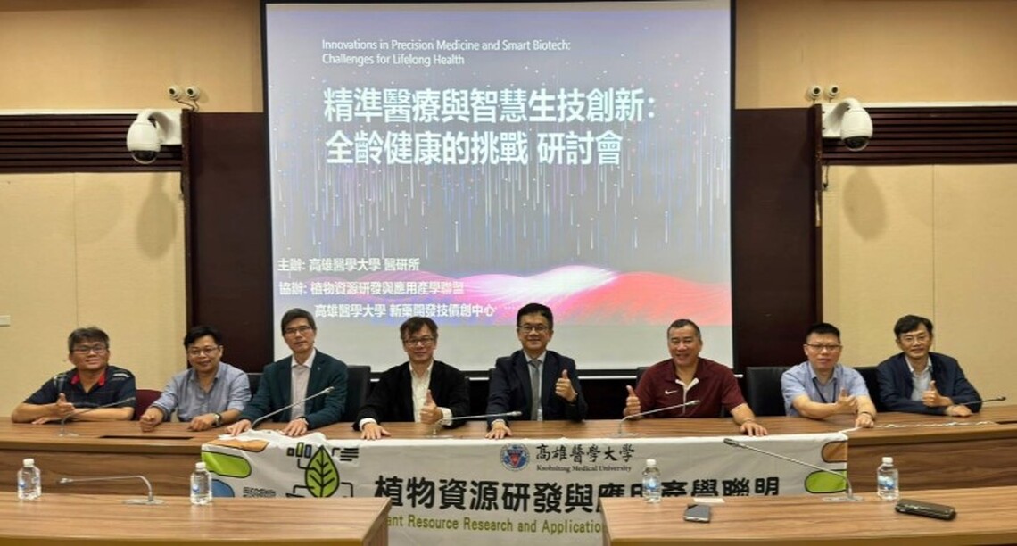高醫大舉辦外泌體與精準健康研討會:前沿科技引領醫療新時代