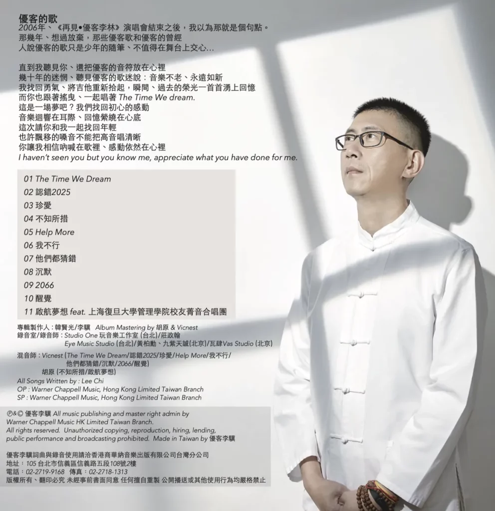 當天活動還將推出《認錯2025》醒覺限量版專輯，內容包括一本書和一張CD。這張CD除了包含經典曲目外，還多了一首全新歌曲《啟航夢想》，以及與復旦大學管理學院菁音合唱團合作的單曲。