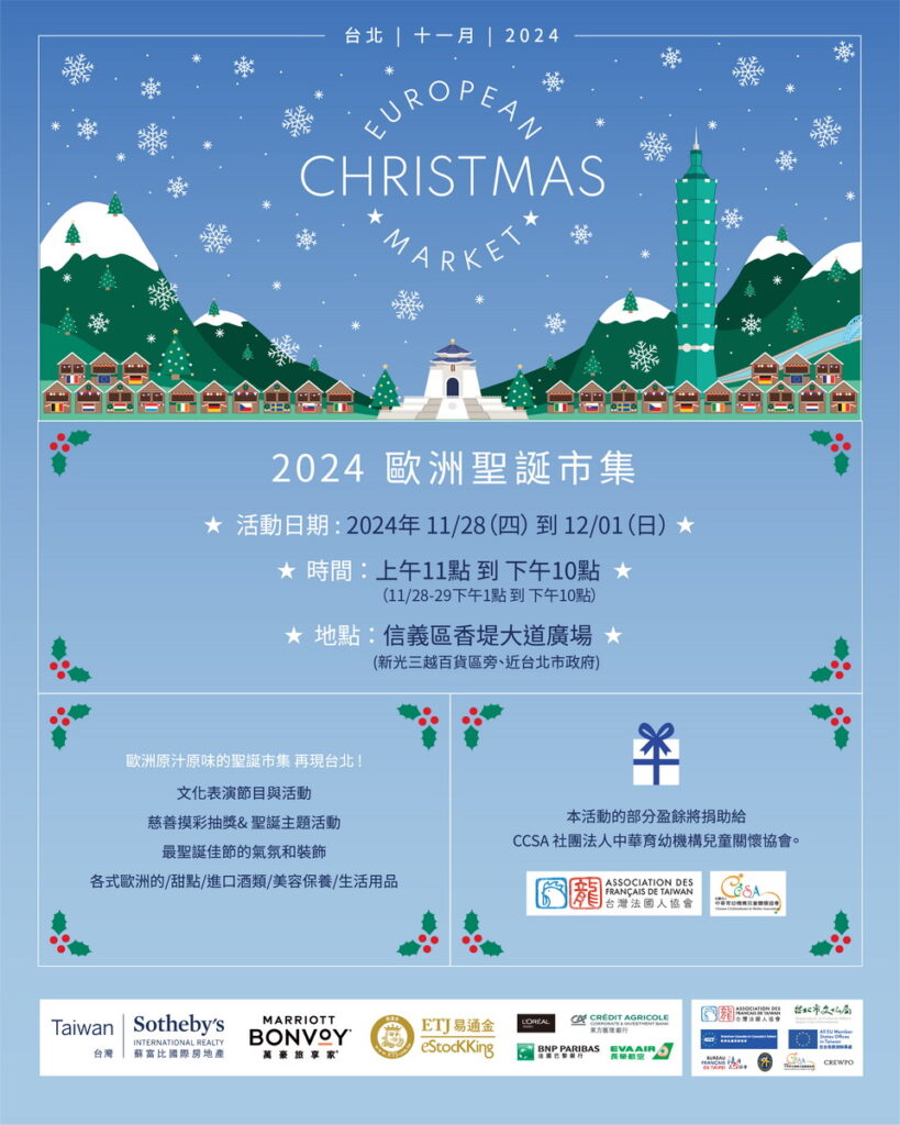 2024 歐洲聖誕市集活動