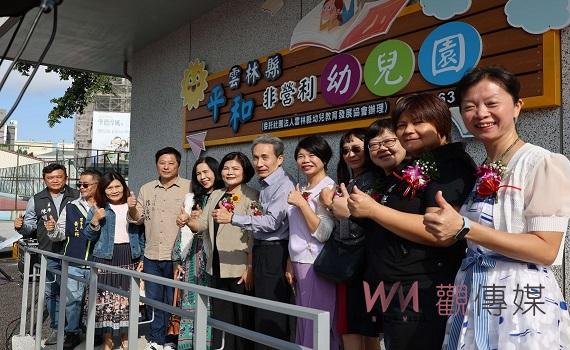 平和國小非營利幼兒園落成啟用! 打造出安全、友善學習環境