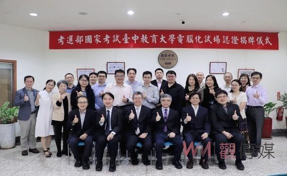因應國考數位轉型 考選部攜手中教大打造優質國家考試電腦化認證試場揭牌