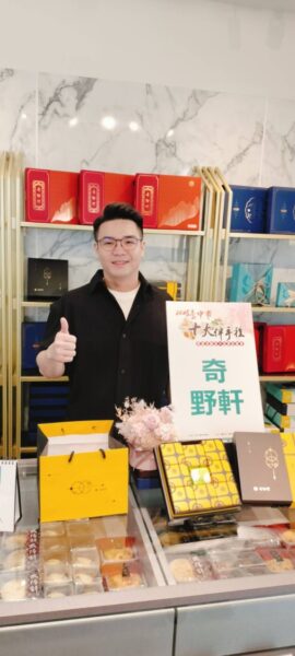 圖文:「奇野軒」三代傳承進軍糕餅一級戰區 首度參賽台中十大伴手禮即入選百大。