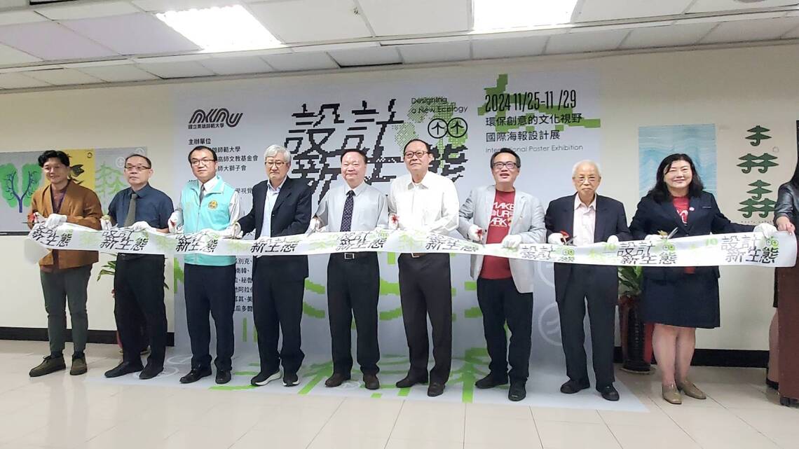 漾新聞|高師大70週年匯聚70幅國際海報 高師文教與高師大獅子會策展綠色永續為母校慶生