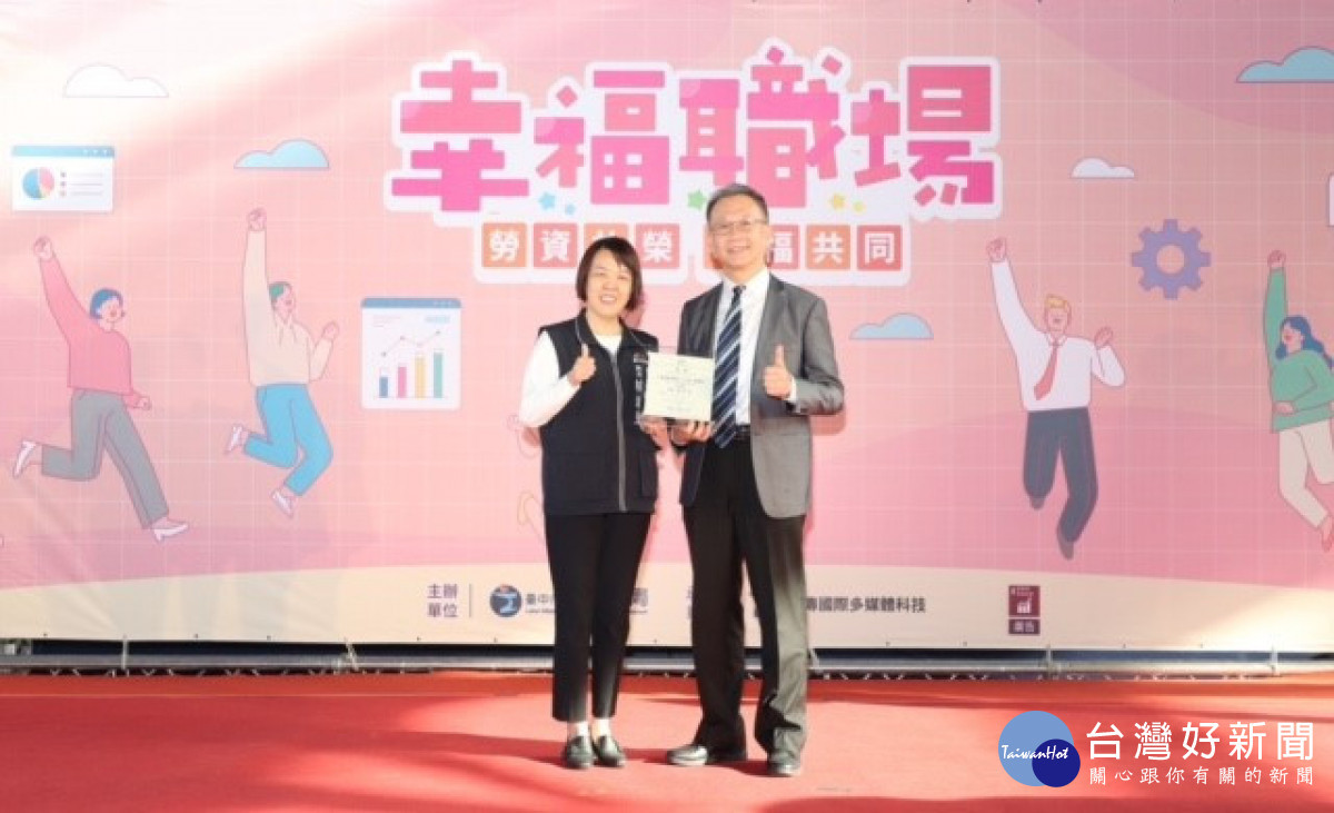 幸福職場受獎。林重鎣