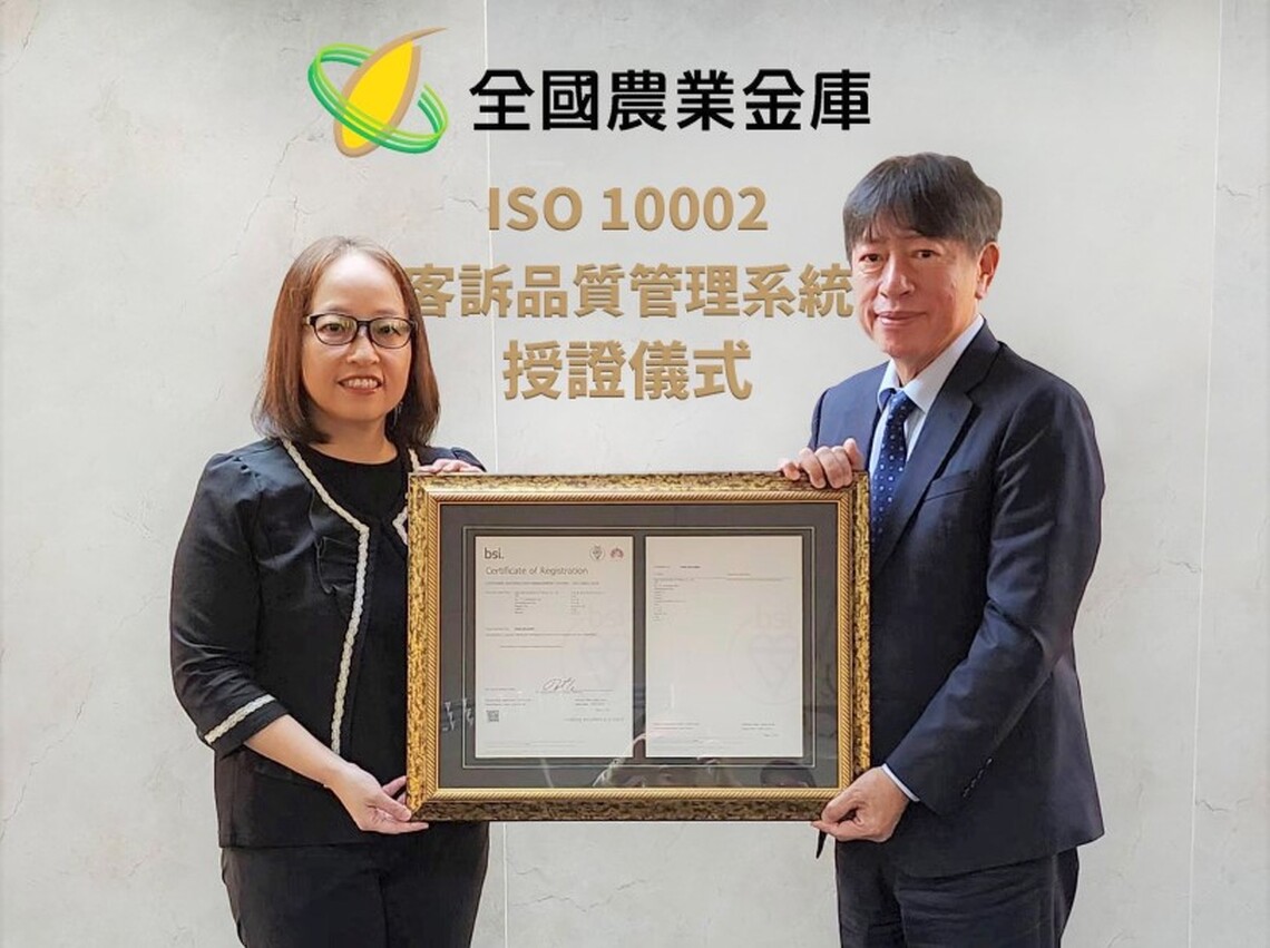 全國農業金庫通過ISO 10002客訴品質管理系統認證 服務品質接軌國際