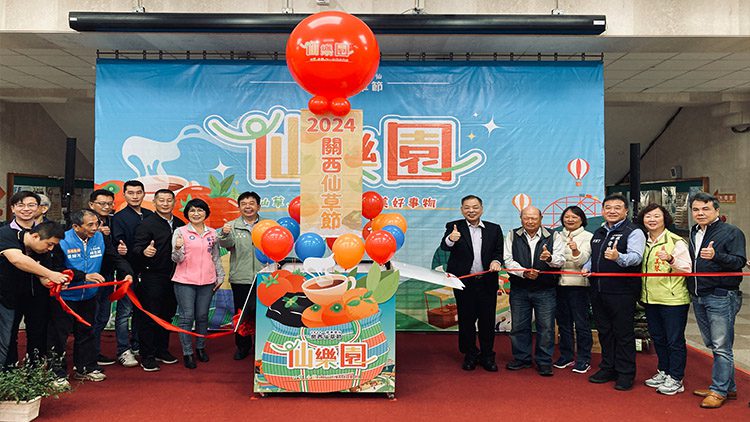 2024關西仙草節來囉 歡迎來「仙樂園」體驗小鎮魅力