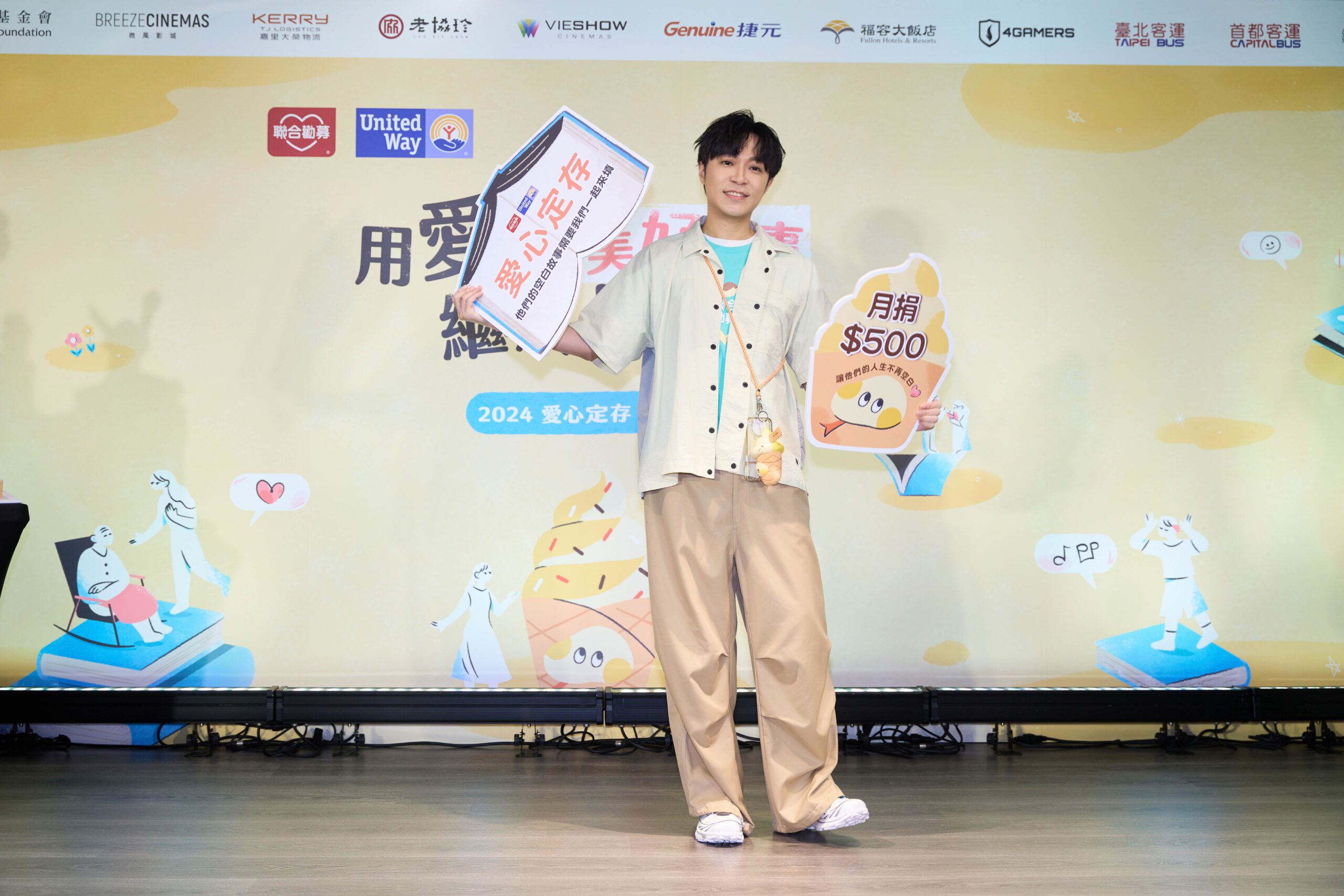 愛心大使吳青峰號召支持愛心定存　讓更多美好故事繼續上演