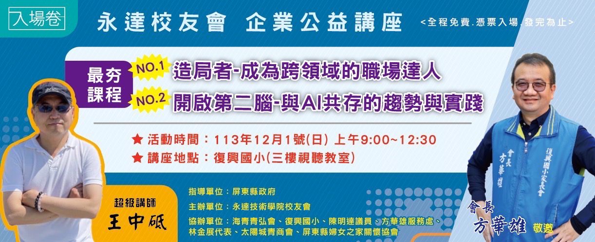 永達技術學院學校不在但人還在   屏東前市民代表方華雄接任校友會會長以AI課程服務校友鄉親