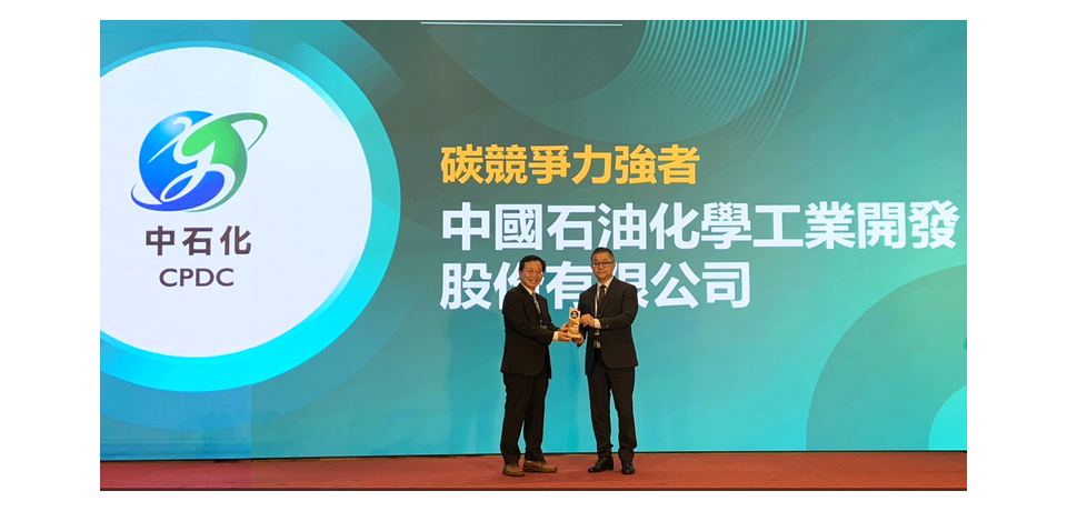中石化榮膺「2024碳競爭力百強」,領航塑化業邁向淨零新時代」卓越減碳實力獲國際肯定