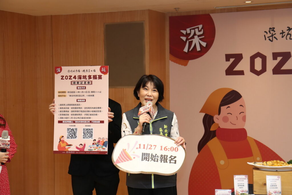 「2024深坑多福宴」即日起開放報名