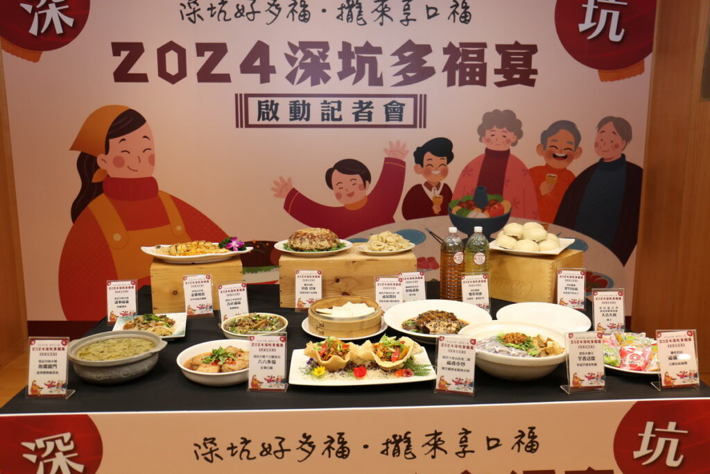 「2024深坑多福宴」14道佳餚一字排開