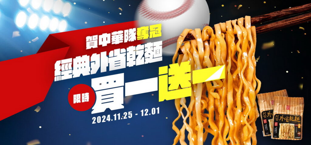 阿舍食品祭出經典乾麵買一送一超狂優惠,連續七天吃麵吃到飽。圖片來源:阿舍食品官網