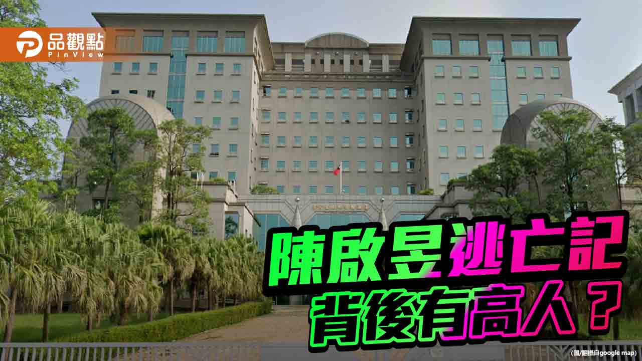 舉國歡騰中陳啟昱低調投案 走投無路或挽救菊系？