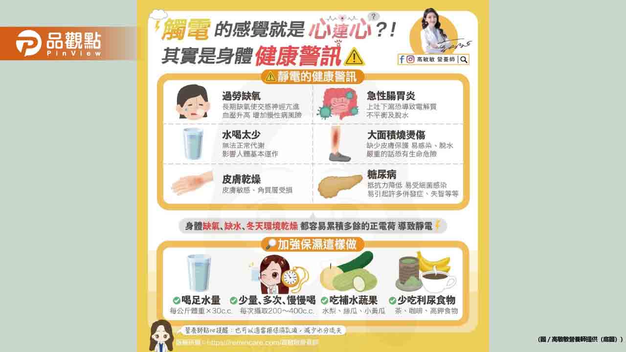 靜電的健康警訊 原來不是心動的觸電