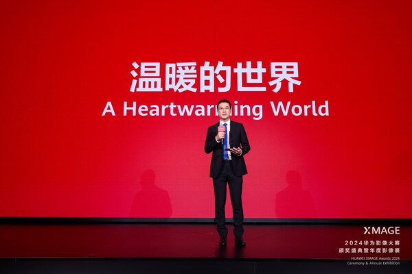 2024華為影像大賽頒獎盛典舉行,展現溫暖人心的影像故事