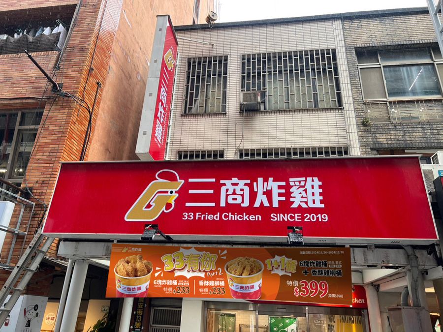 三商炸雞33有你 中華隊奪冠雙喜慶,「Team 炸雞」買1+1雙桶 限時399元回饋登場
